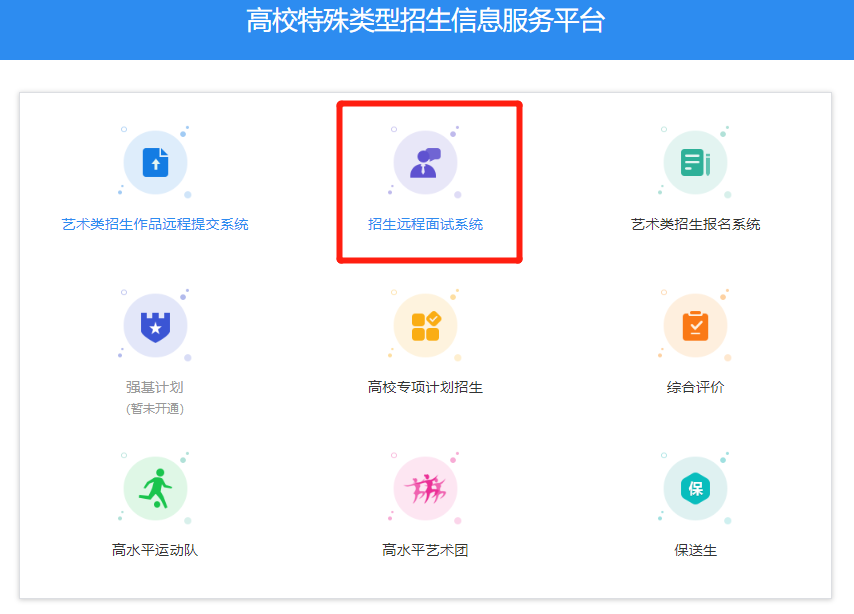 学信网远程复试系统_学信网网络远程复试平台_学信网远程网络复试平台