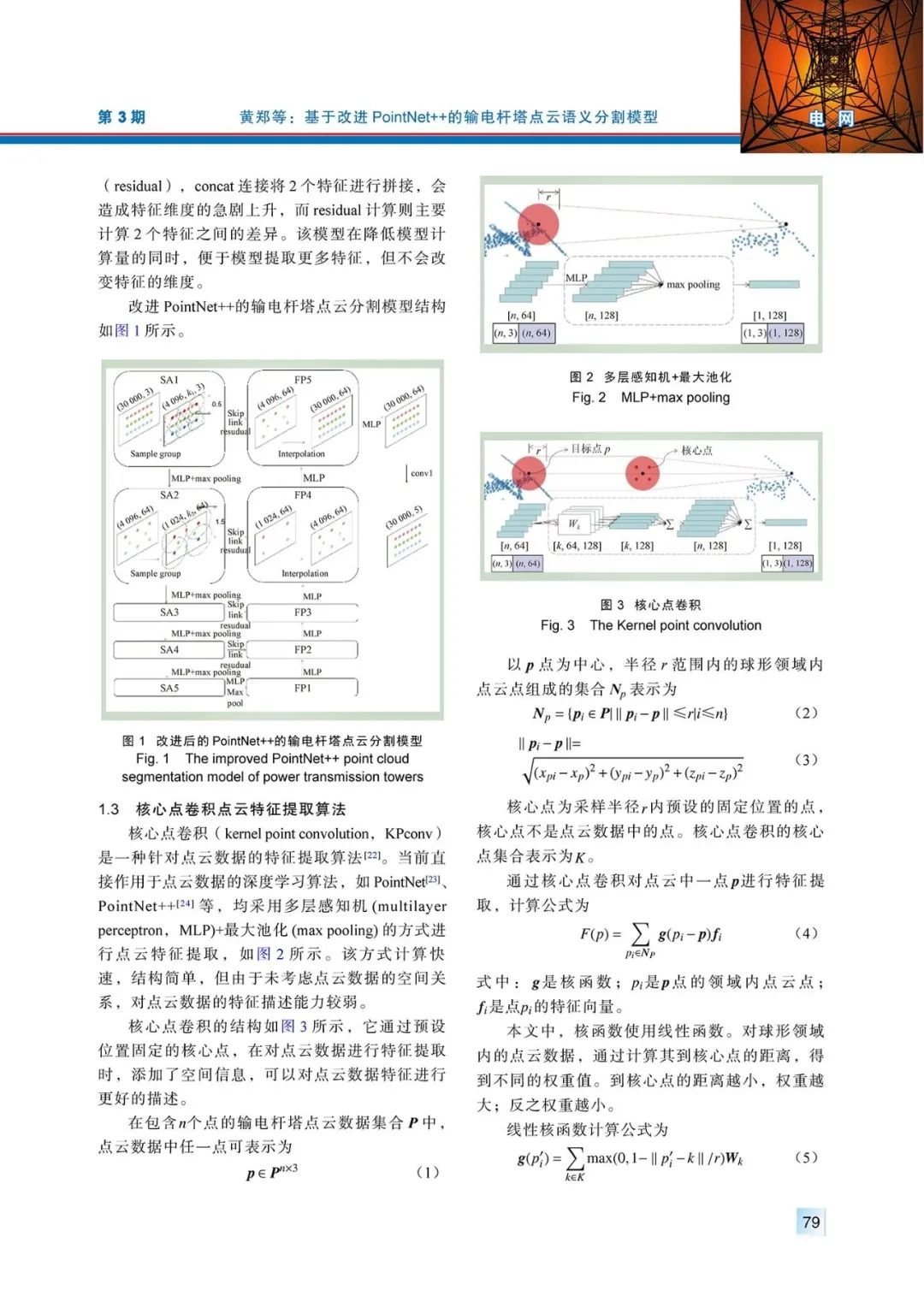 pointnet论文_pointnet++代码_pointnet++