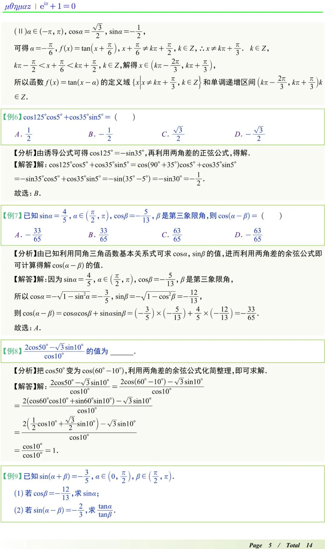 角头2_如图角1等于角4角2等于角3_同角