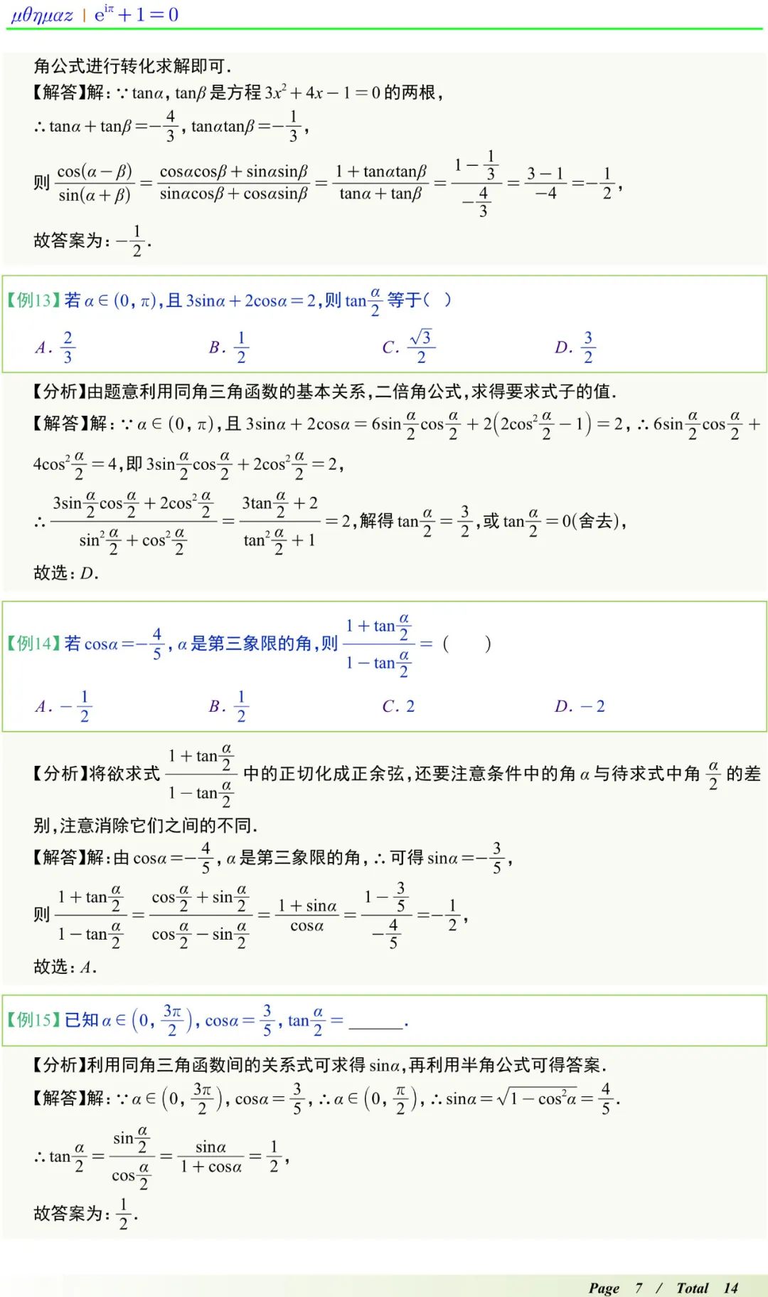 同角_角头2_如图角1等于角4角2等于角3