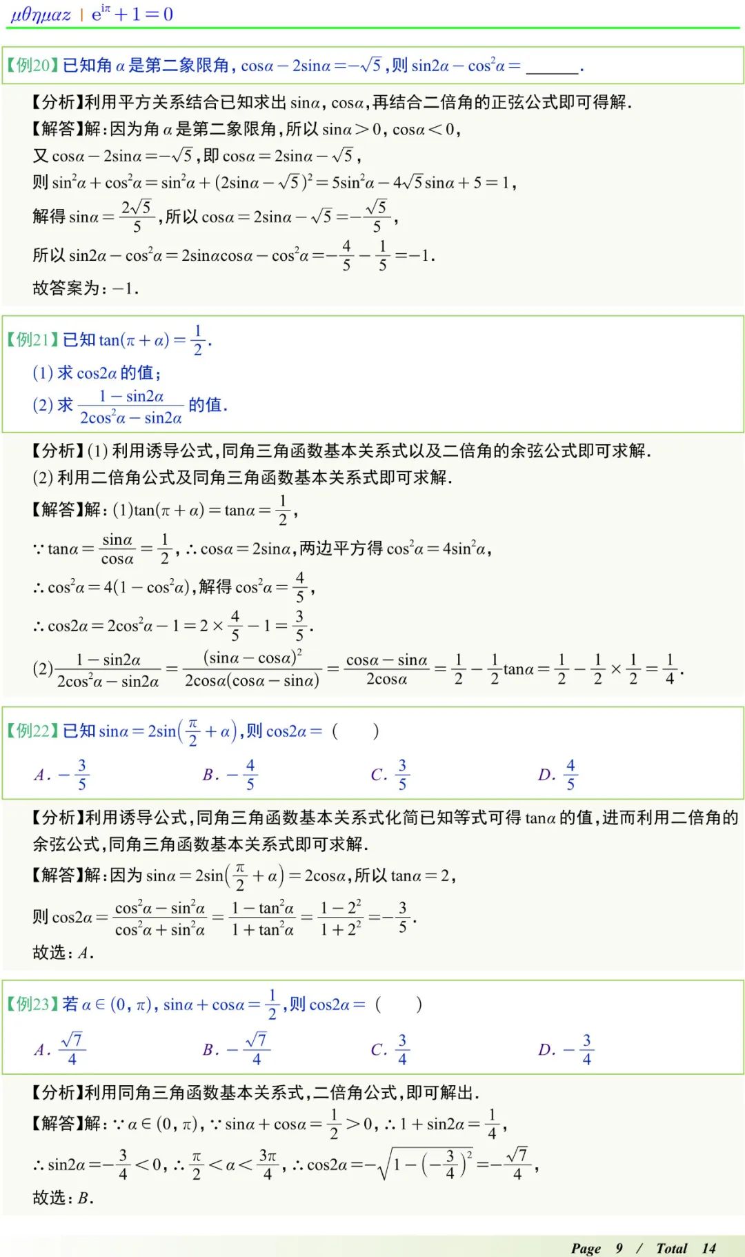 如图角1等于角4角2等于角3_同角_角头2