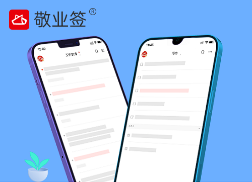 好用的待办事项软件_好用的待办事项app_待办事项下载