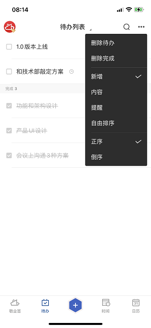 待办事项下载_好用的待办事项软件_好用的待办事项app