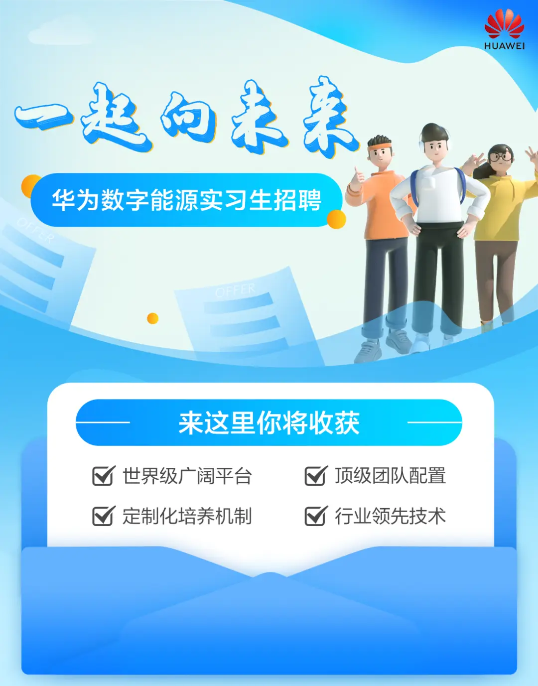 华为招聘基本要求_华为招聘官网社会招聘要求_华为社会招聘基本条件