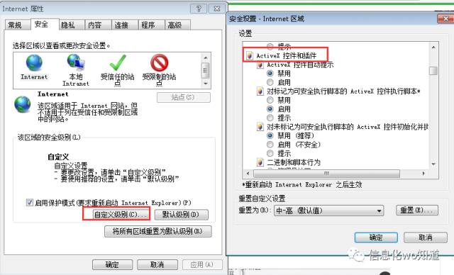 当前网页正在试图打开您的受信任的站点列表_设置站点为信任站点_网页添加了信任站点还是提示