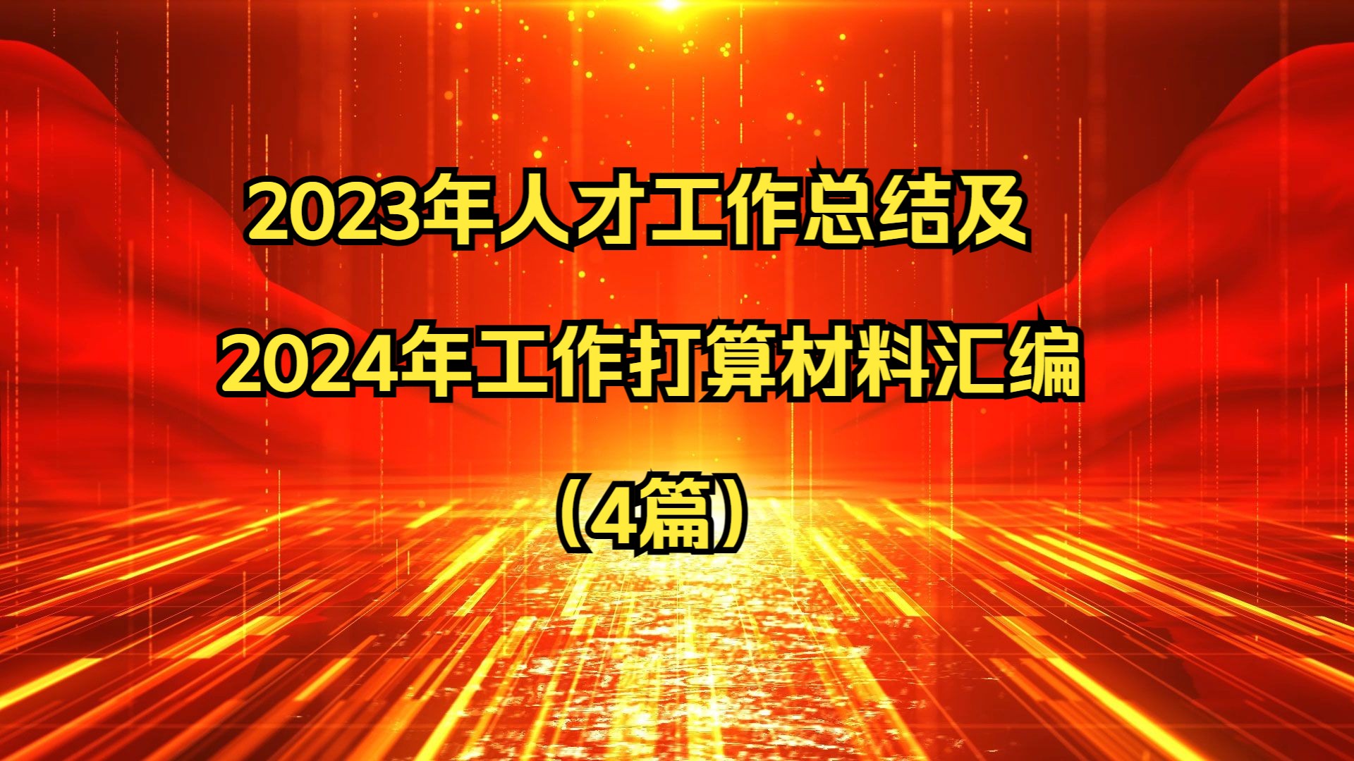 工作上的个人总结怎么写_上半年个人工作总结_总结个人工作上的优缺点