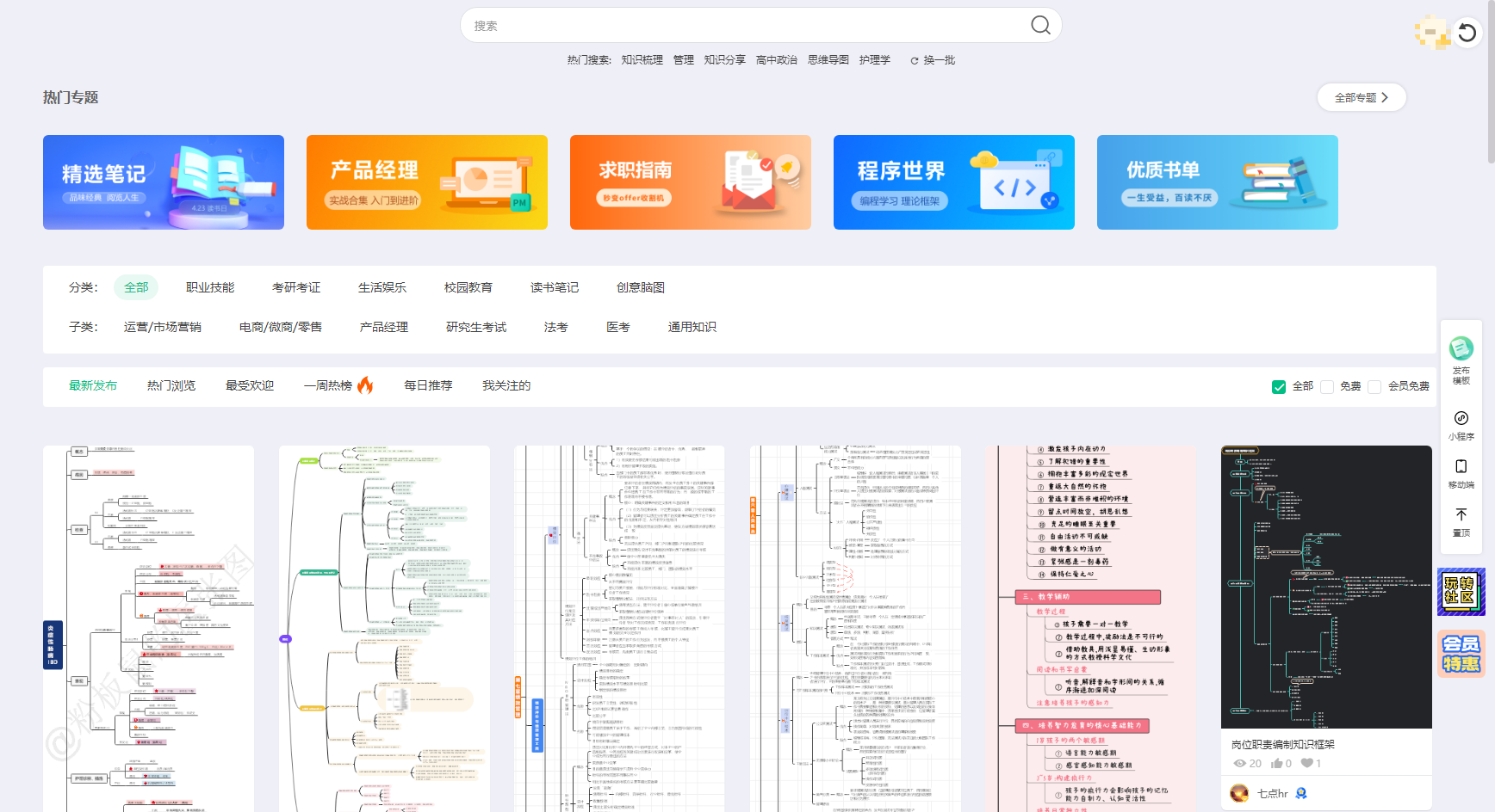 思维导图软件推荐知乎_思维导图app哪个好_导图思维软件