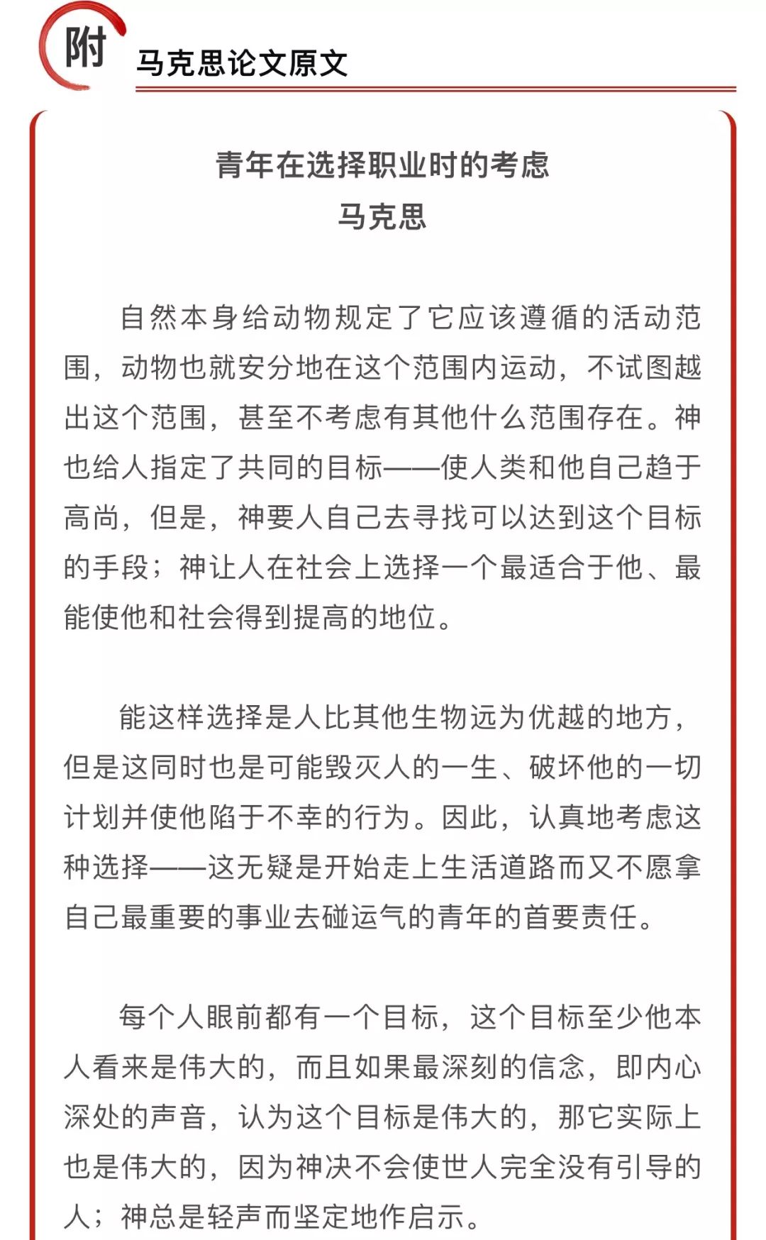 《青年选择职业时的考虑》_青年选择职业的考虑_青年选择职业时的考虑