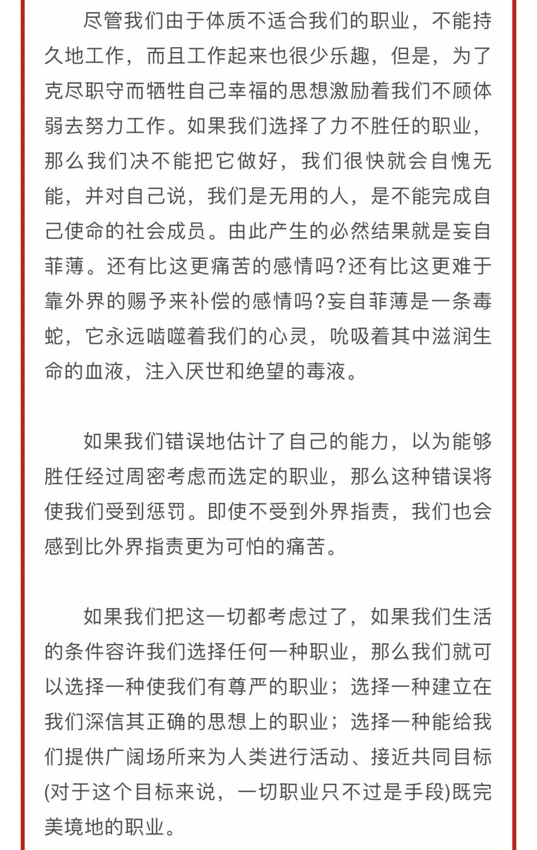 《青年选择职业时的考虑》_青年选择职业的考虑_青年选择职业时的考虑