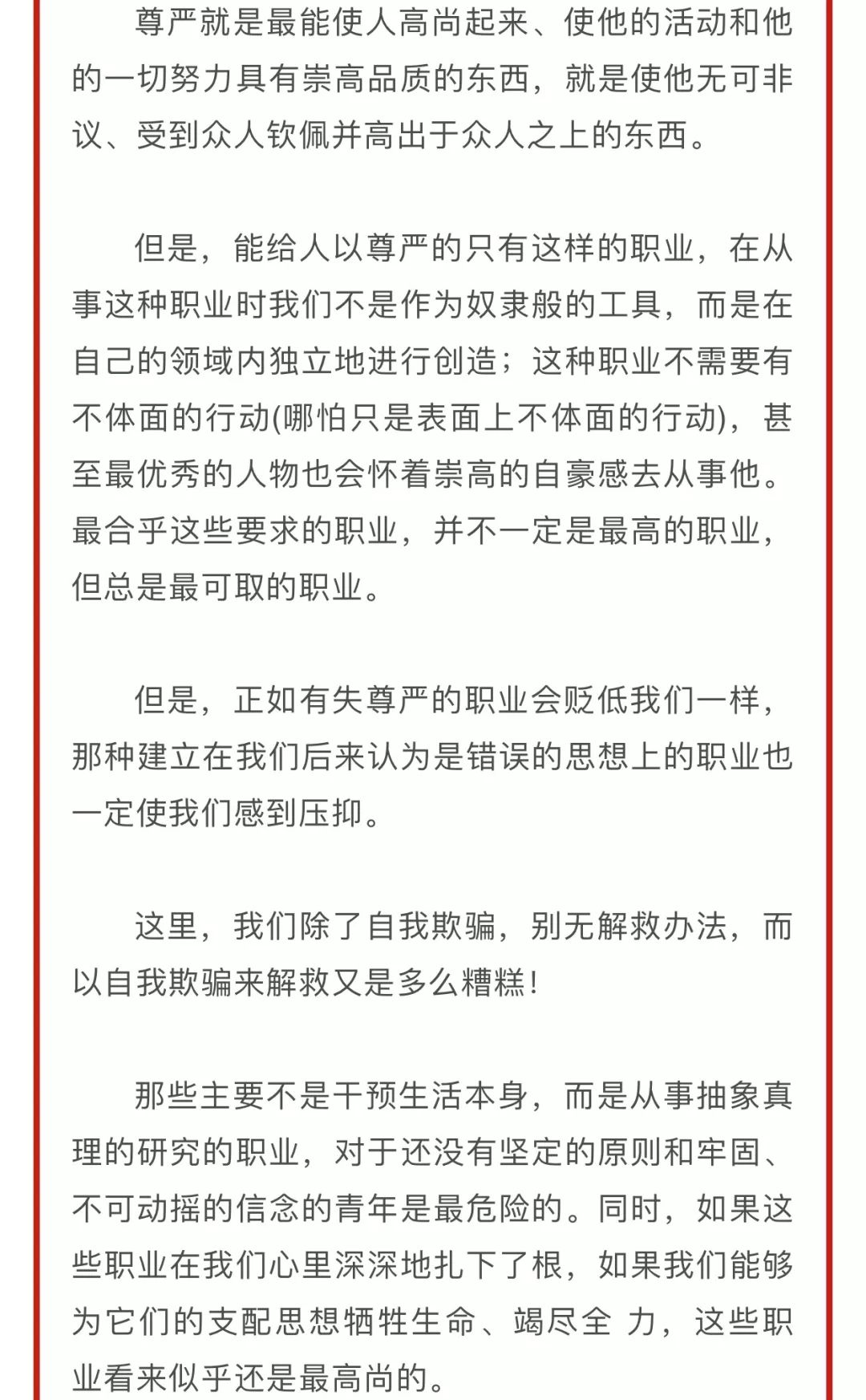 《青年选择职业时的考虑》_青年选择职业的考虑_青年选择职业时的考虑