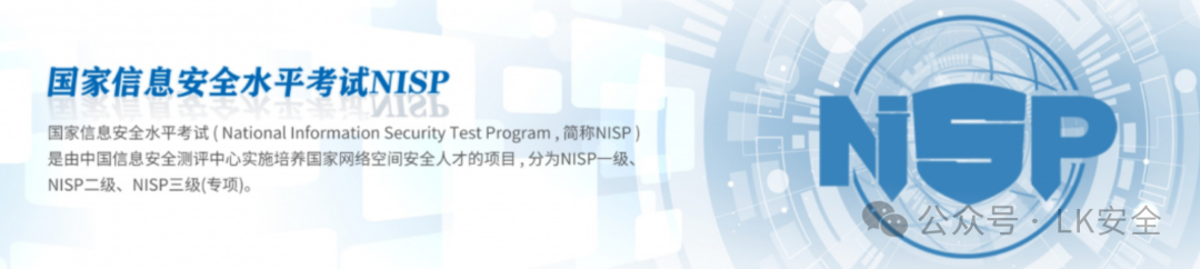 国家信息安全水平考试报名_国家信息安全水平考试_国家信息水平安全证书