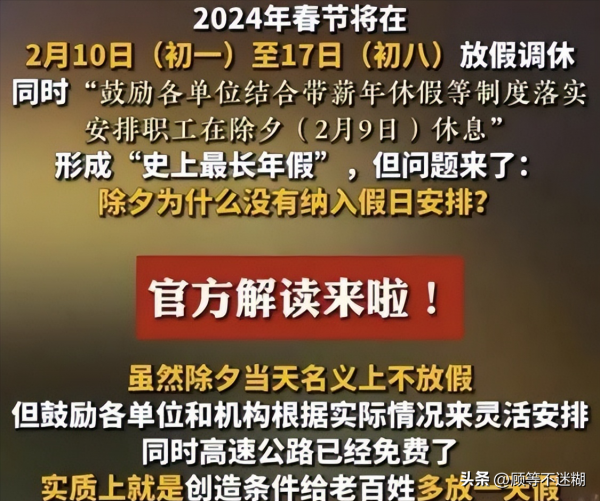 元旦春节通知_元旦春节提示_关于做好2024年元旦春节期间有关工作的通知