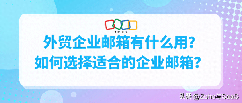 企业邮箱用途_企业邮箱有什么用_企业用邮箱有哪些种类