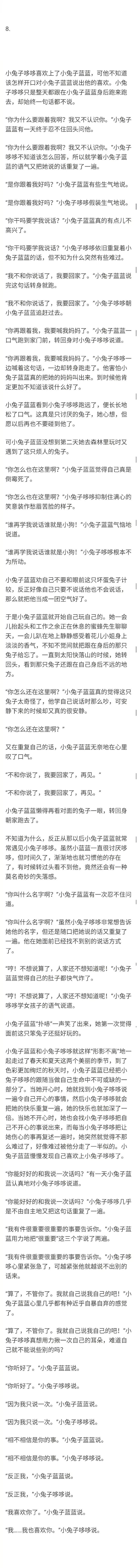 哄朋友睡觉的故事_睡前故事哄朋友睡觉_哄女朋友睡觉的小故事