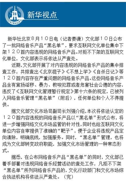 黑名单的音乐_网络音乐产品“黑名单_网络音乐黑名单歌曲