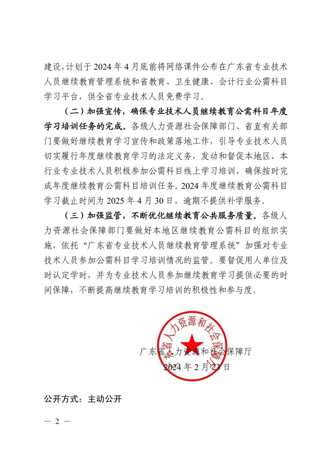 专业技术人员继续教育学习_专业技术人员继续教育工作_专业技术人员继续教育是面相