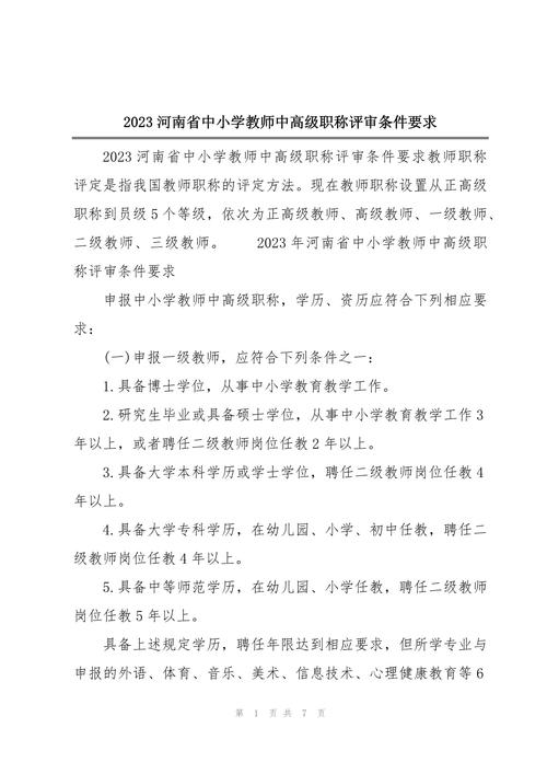 教师高职评选条件_职评高级教师硬性条件有哪些_教师中高职称评审条件