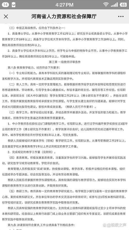 职评高级教师硬性条件有哪些_教师中高职称评审条件_教师高职评选条件