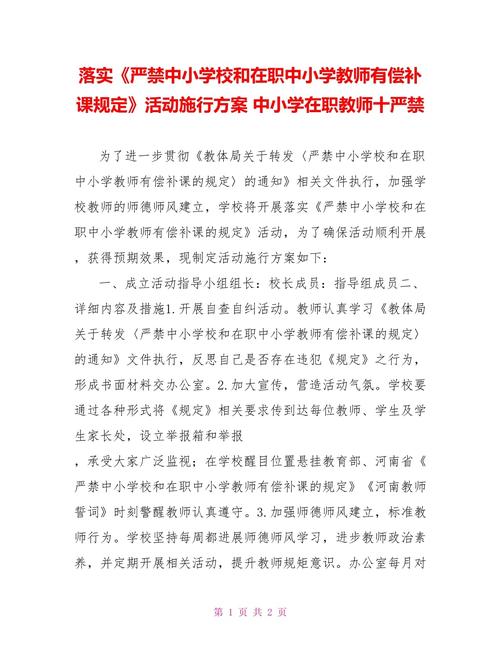 严禁中小学校和在职中小学教师有偿补课的规定_严禁在职中小学教师有偿补课_严禁中小学在职有偿补课规定