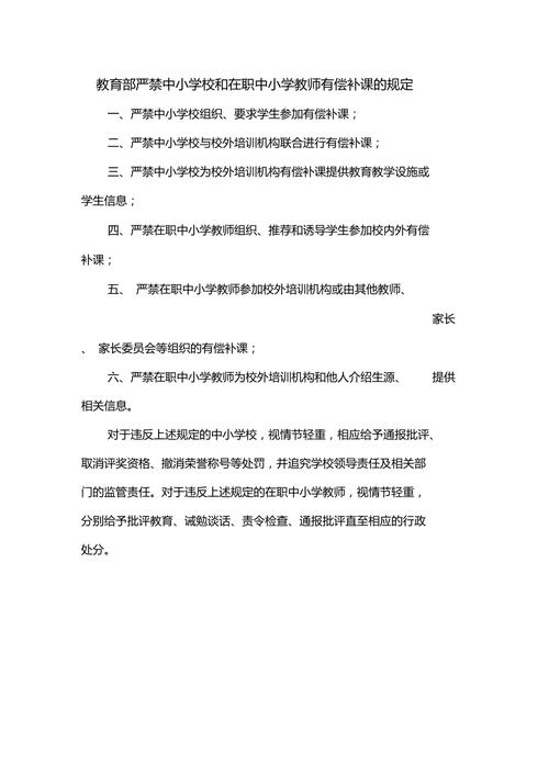 严禁在职中小学教师有偿补课_严禁中小学在职有偿补课规定_严禁中小学校和在职中小学教师有偿补课的规定