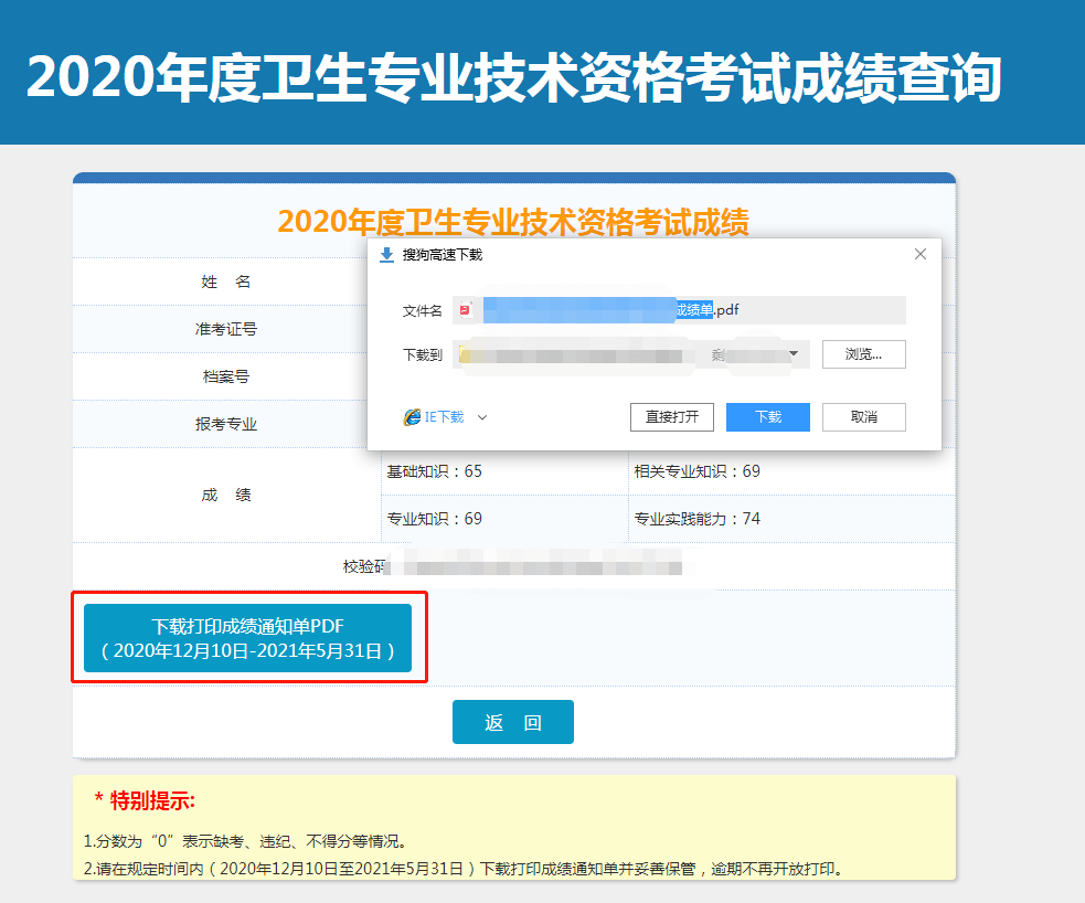 卫生人才网成绩单打印方法_卫生人才网成绩单打印_卫生人才成绩单打印pdf