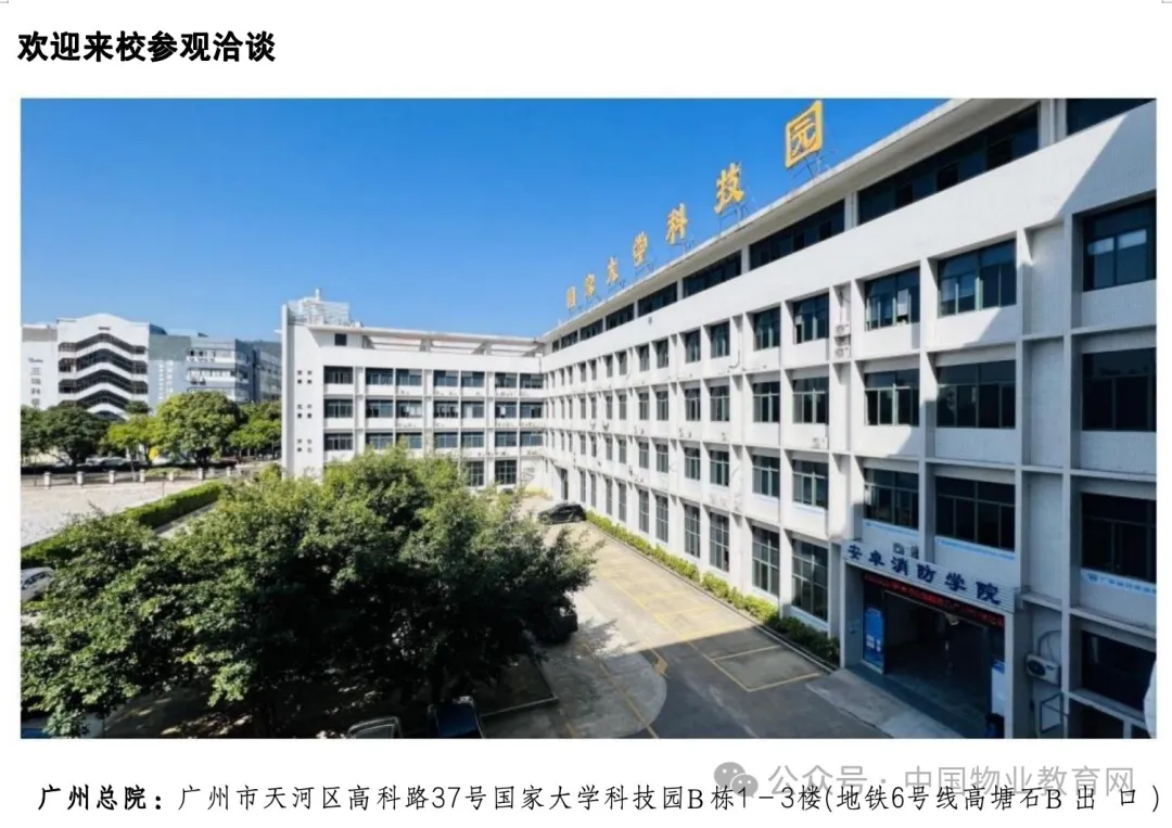 广东消防技术_广东省消防职业培训学校_广东省安卓消防职业培训学院