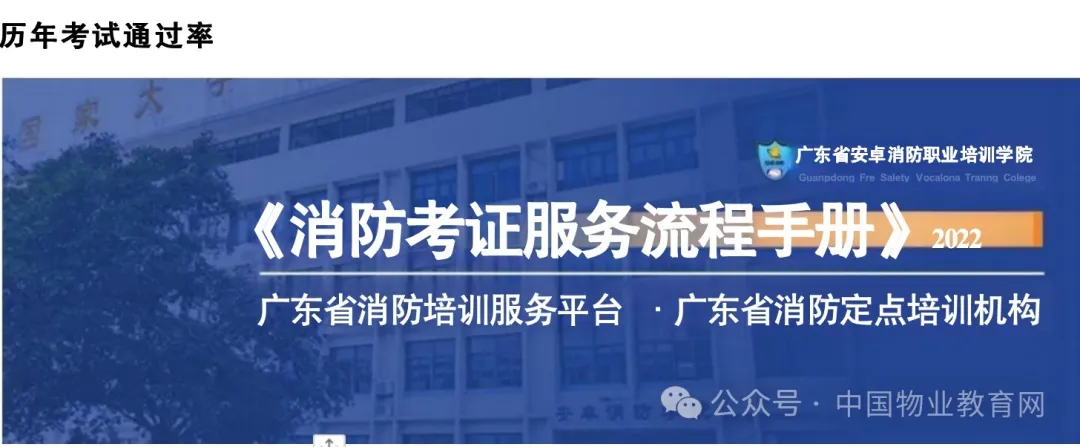 广东省消防职业培训学校_广东省安卓消防职业培训学院_广东消防技术