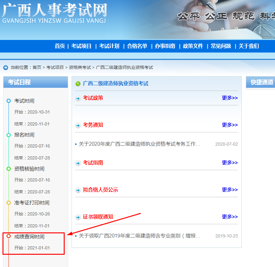 广西二级建造师成绩查询时间_广西建造师考试时间2021年_广西建造师网
